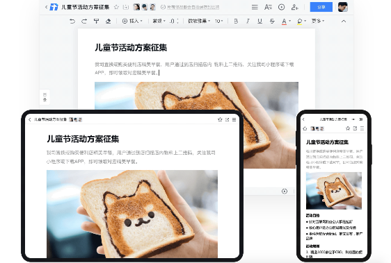 腾讯文档Mac版 V2.3.13 官方版截图