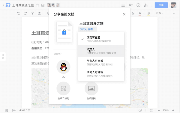 腾讯文档Mac版 V2.3.13 官方版截图