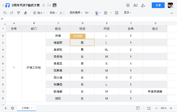 腾讯文档Mac版 V2.3.13 官方版截图