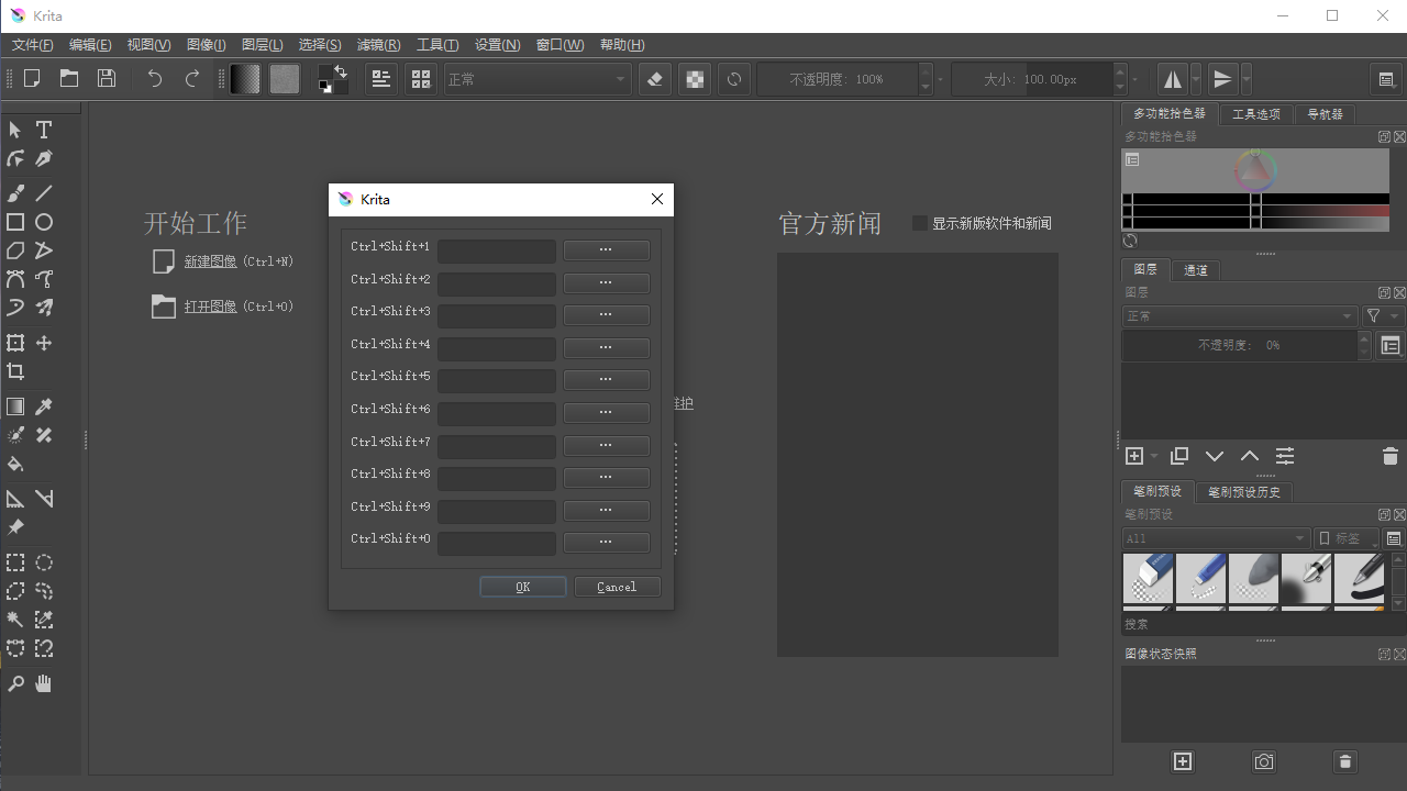 Krita v5.0.2官方版截图