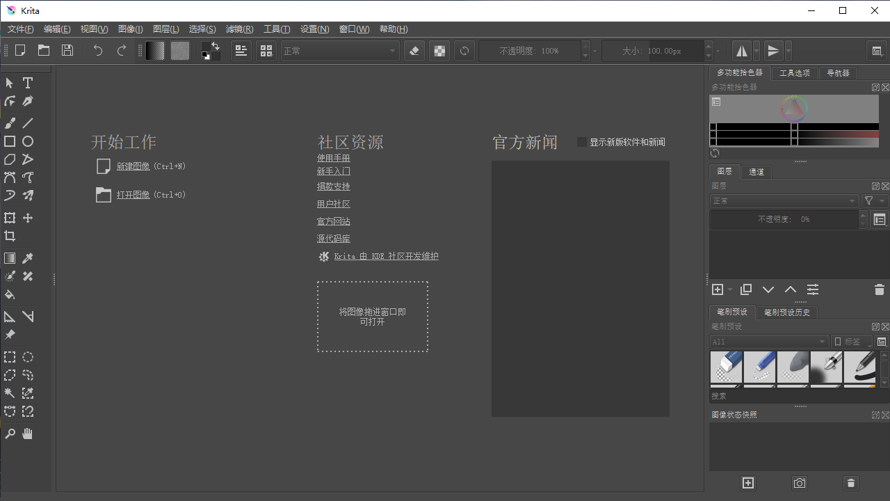 Krita v5.0.2官方版截图