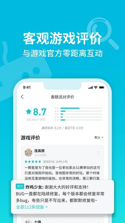 TapTap 社区截图