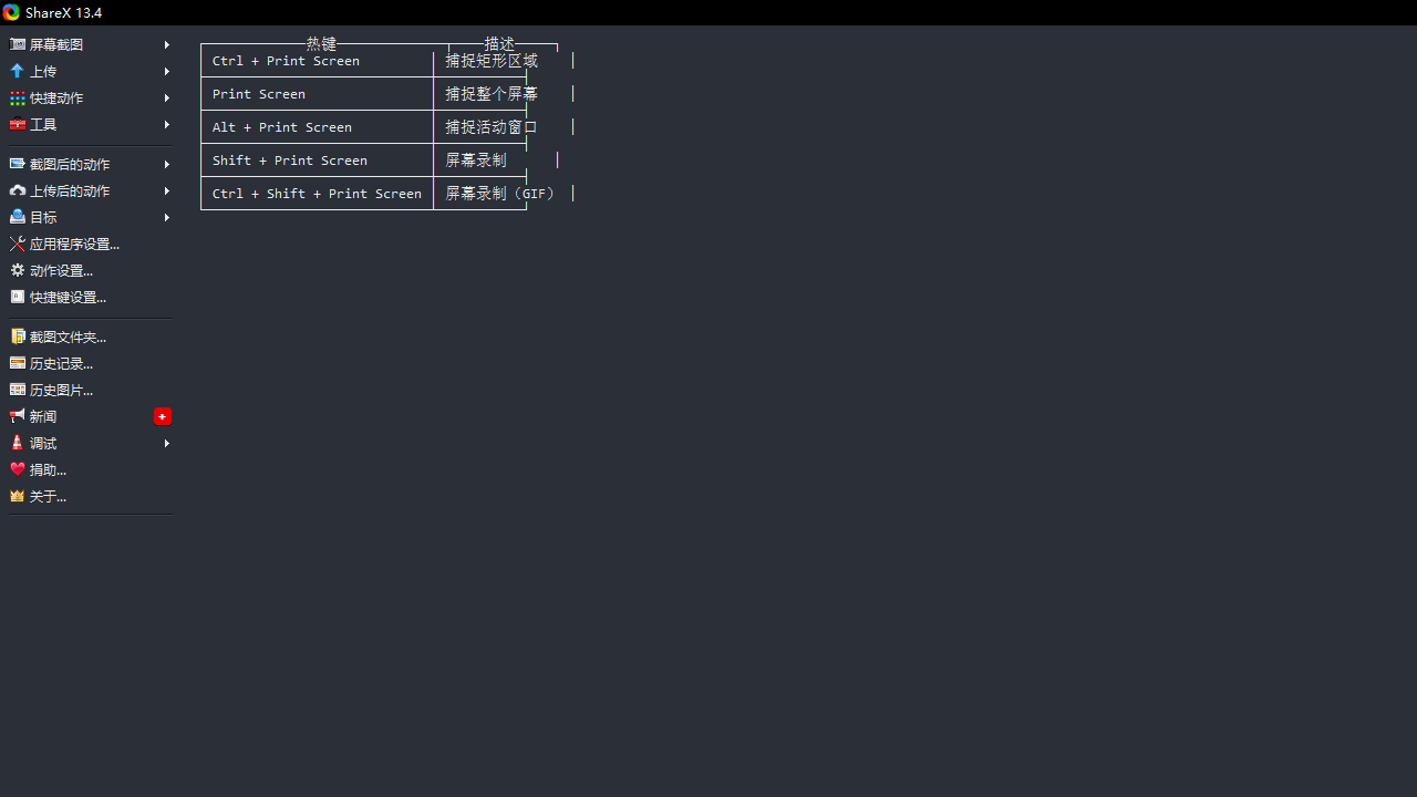 ShareX v13.7.0官方版截图