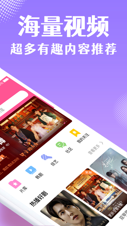 韩剧TV极速版截图