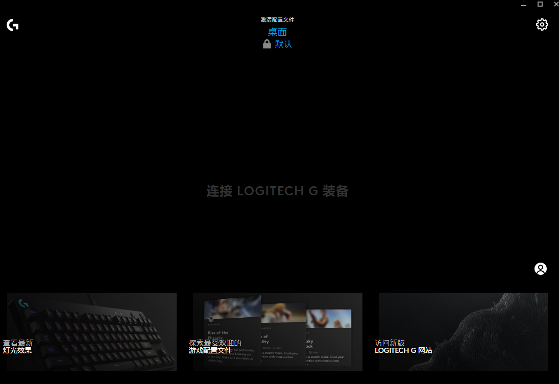 Logitech G HUB v2021.4.3830官方版截图