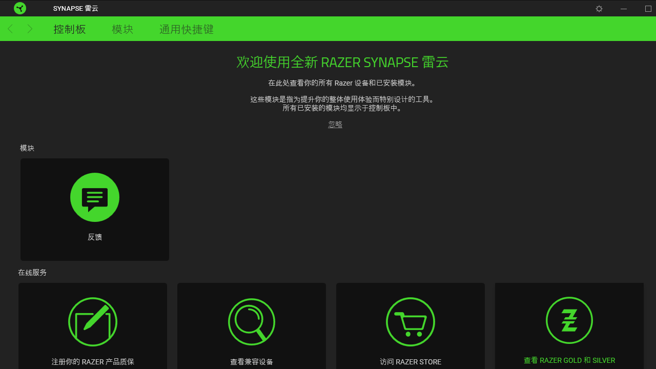 Razer Synapse 3 v1.0.131.800截图