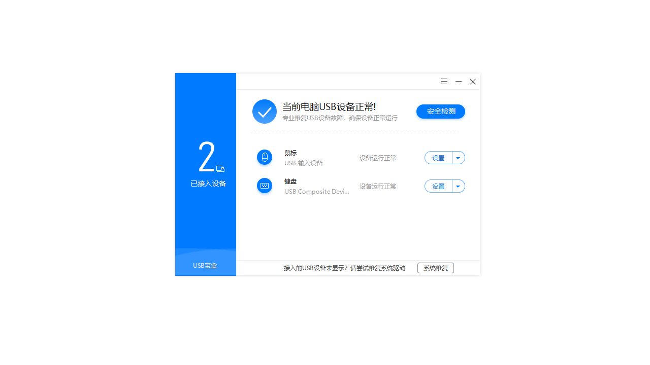 USB宝盒 v4.0.16.40官方版截图