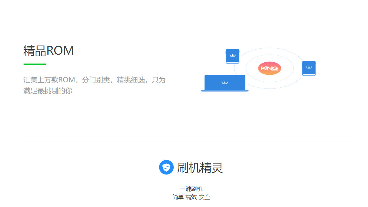 刷机精灵 v4.2.3.223官方版截图