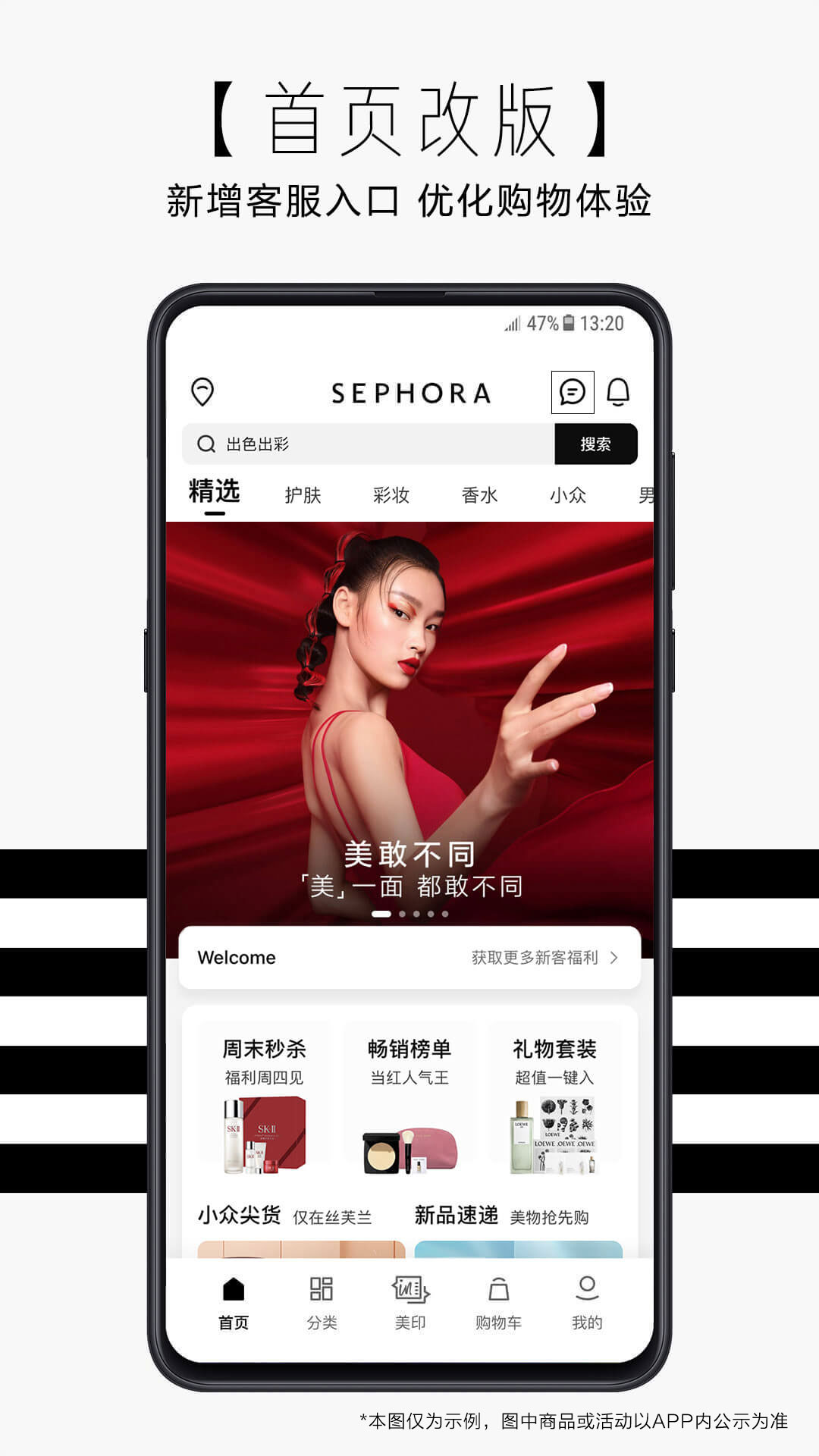  丝芙兰SEPHORA截图