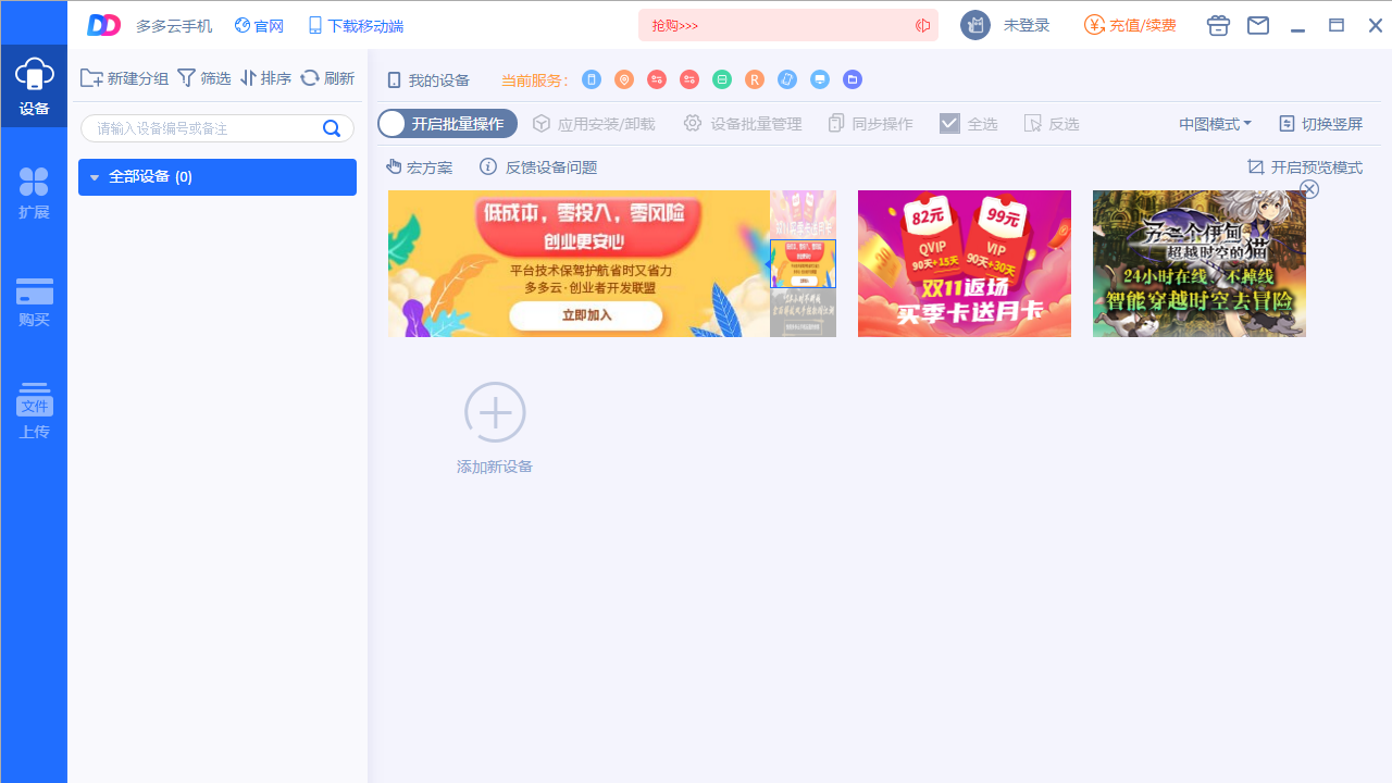 多多云手机电脑版 v1.7.0官方版截图