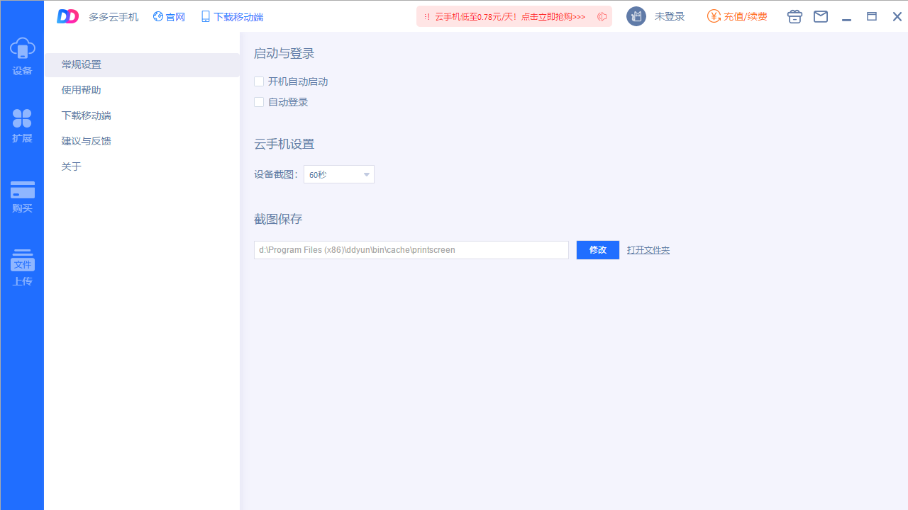 多多云手机电脑版 v1.7.0官方版截图