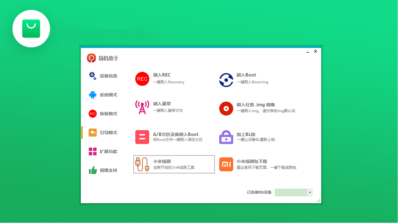 搞机助手 v4.8.7官方版截图