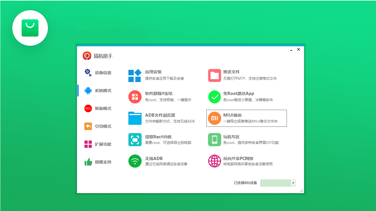 搞机助手 v4.8.7官方版截图