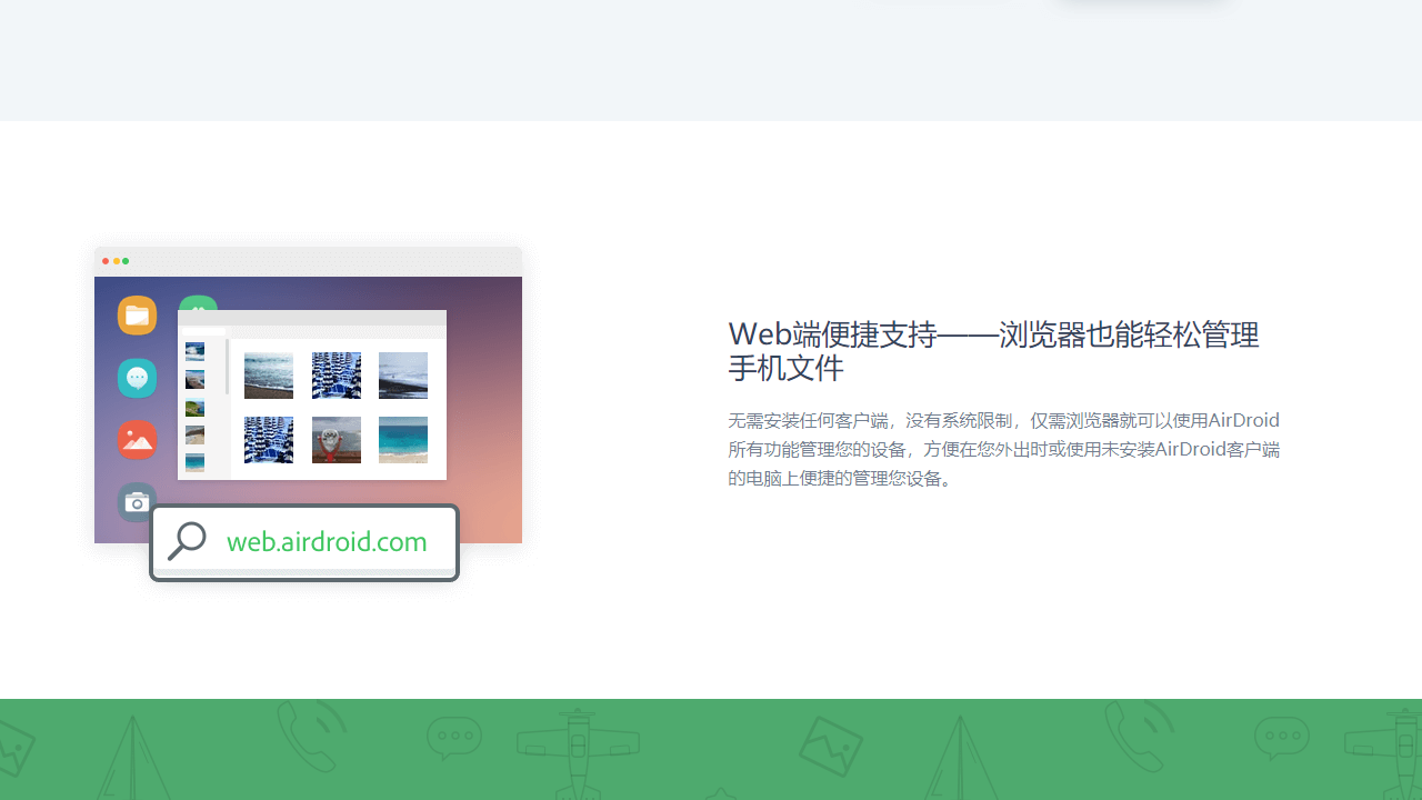 Airdroid电脑版 v3 3.7官方版截图