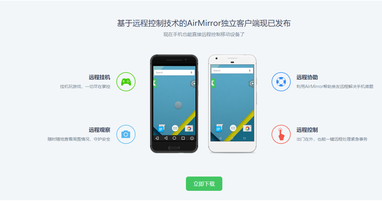 Airdroid电脑版 v3 3.7官方版截图