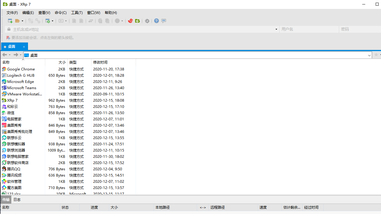 xftp 7 v7.0.0097官方版截图