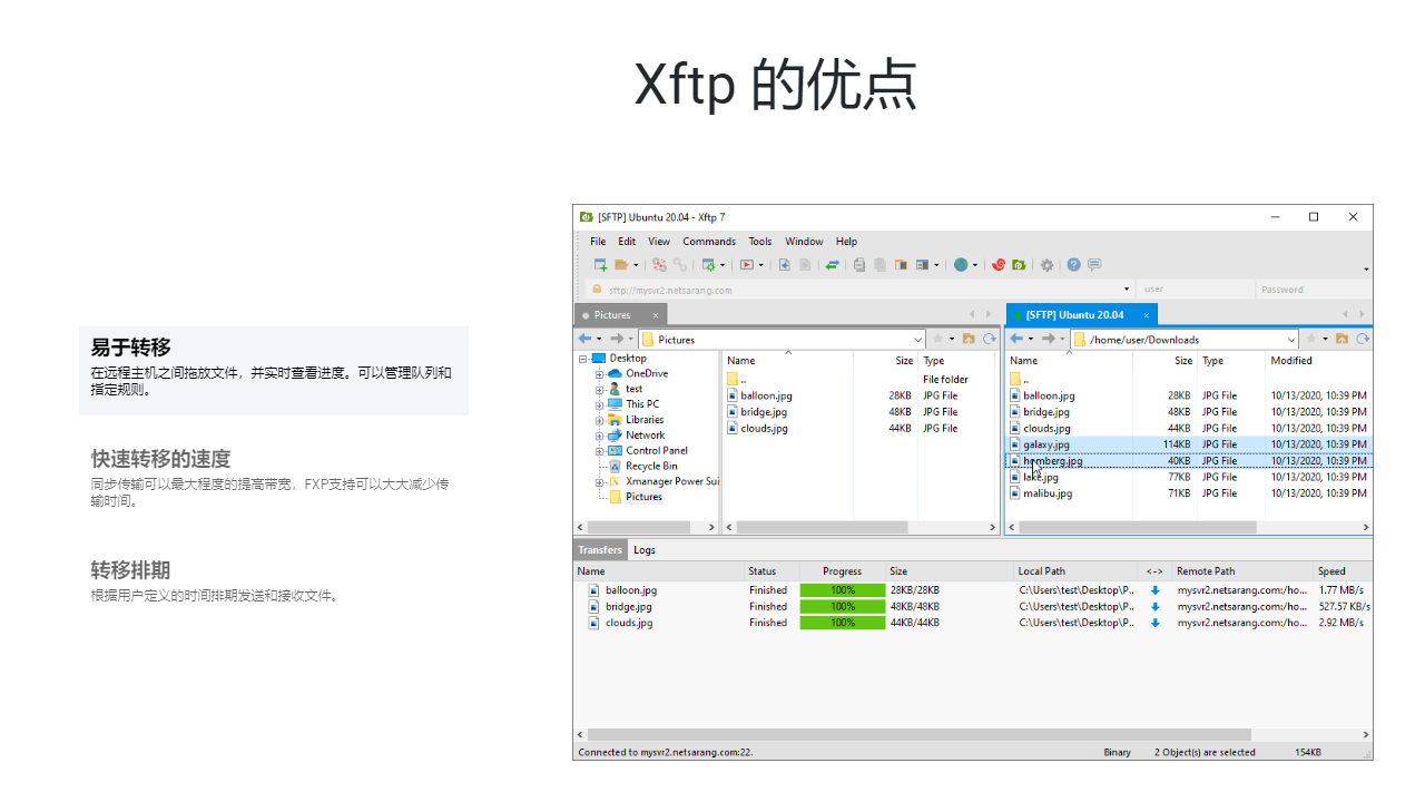 xftp 7 v7.0.0097官方版截图