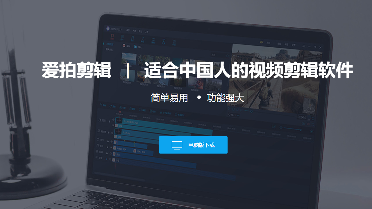 爱拍剪辑 v1.2.7官方版截图