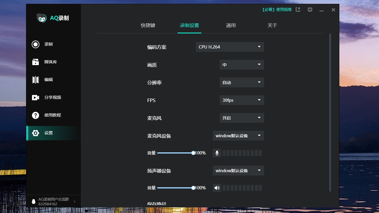 AQ录制 v1.2.0.0官方版截图