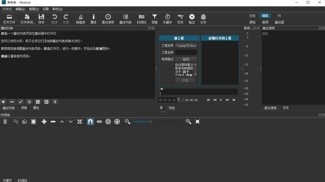 Shotcut v22.01.30官方版截图