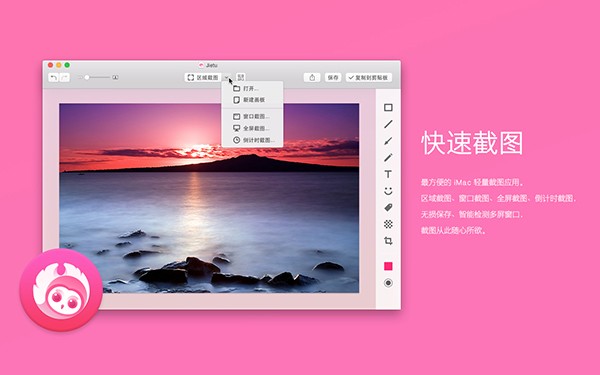 截图(Jietu)Mac版 V2.3.0 官方版截图