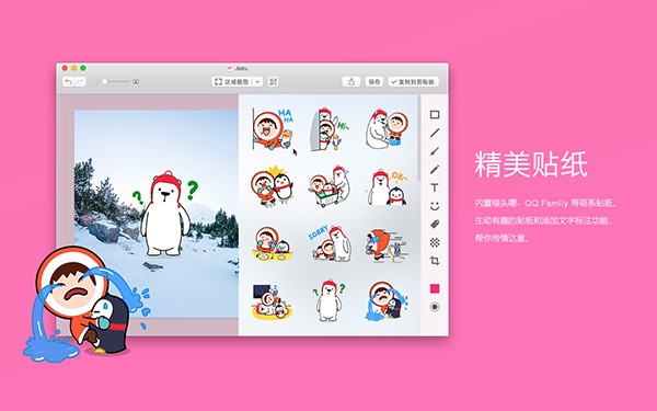 截图(Jietu)Mac版 V2.3.0 官方版截图