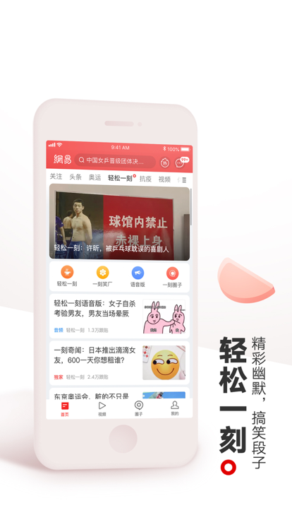 网易新闻截图