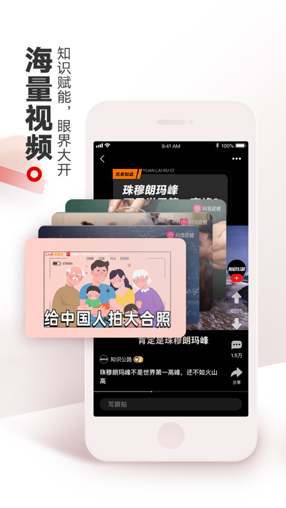 网易新闻截图