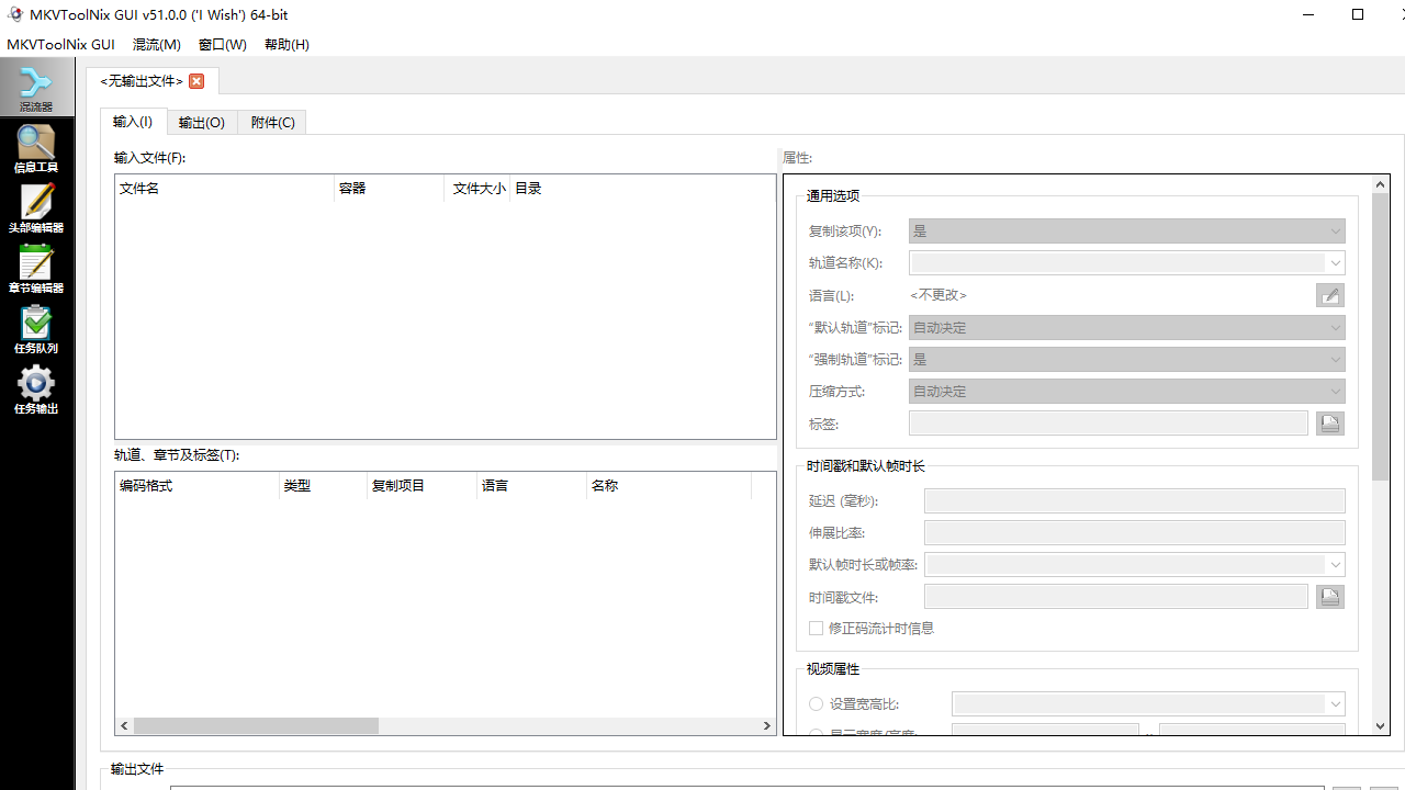 MKVtoolnix v66.0.0官方版截图