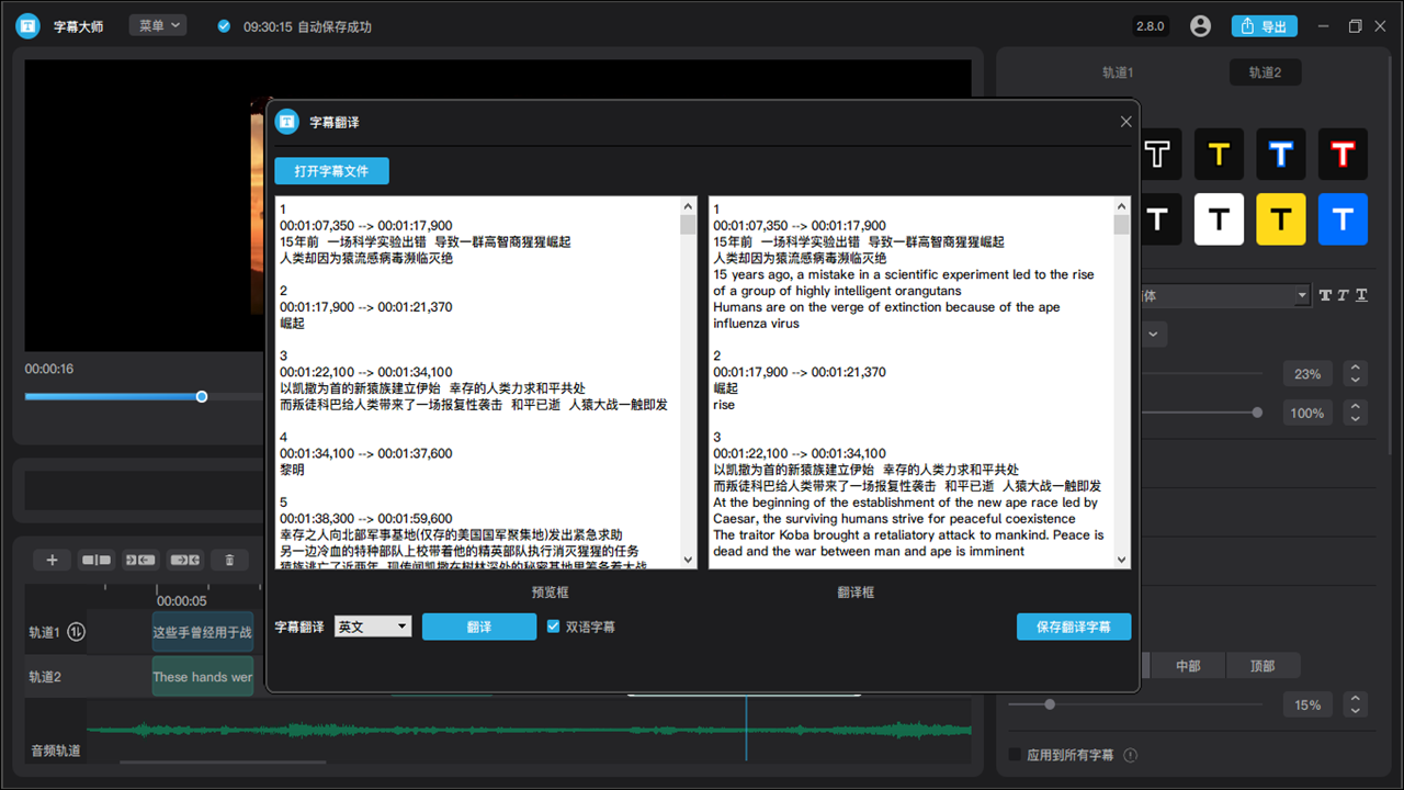 字幕大师 v2.4.2官方版截图