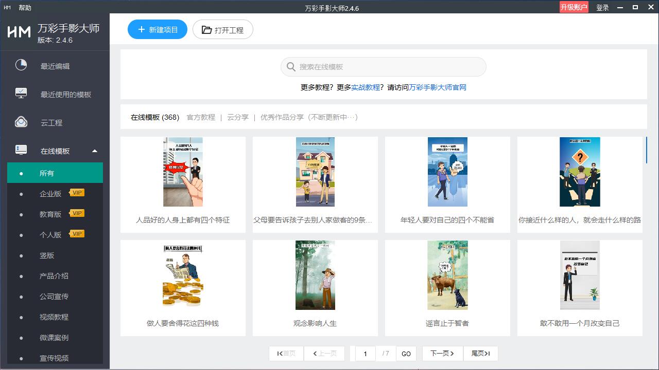 万彩手影大师 v2.5.300官方版截图