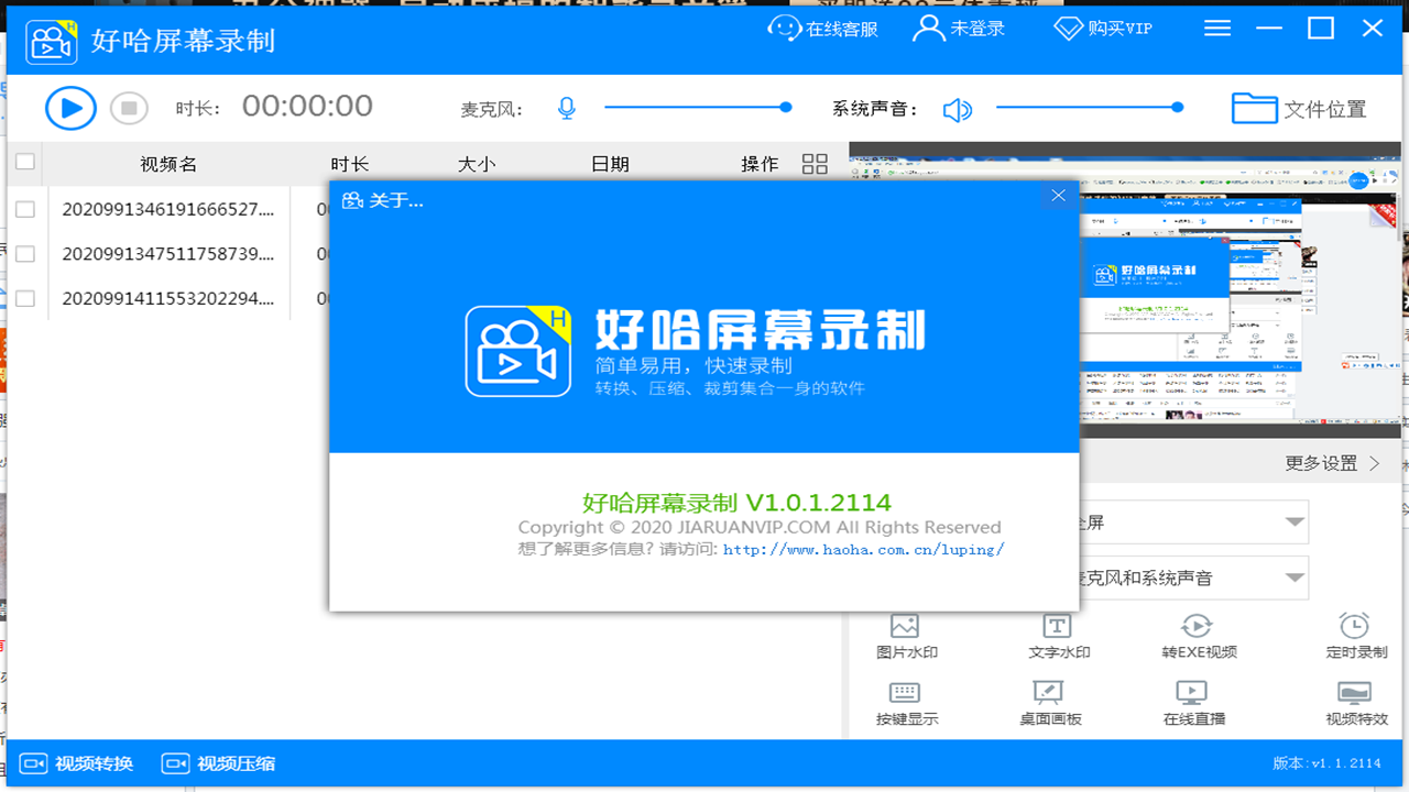 好哈屏幕录制 v1.1.3.1104官方版截图