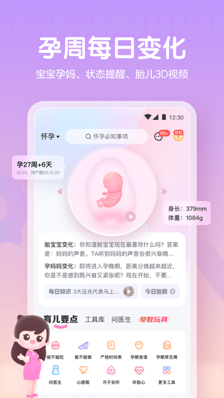 妈妈网孕育截图