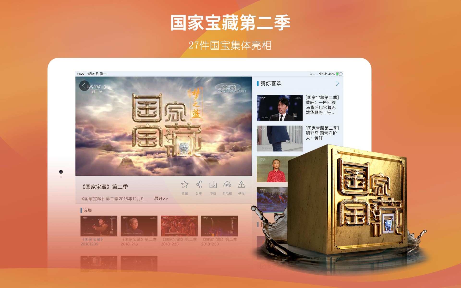 cbox央视影音Mac版 V2.1.0.0 官方版截图