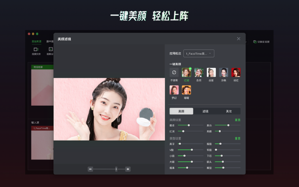 芯象导‪播Mac版 V1.0 官方版截图