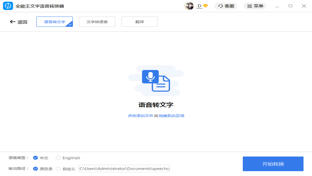 全能王文字语音转换器 v2.0.0.4官方版截图