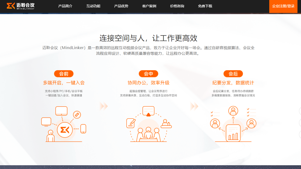 迈聆会议电脑版 v5.4.0官方版截图