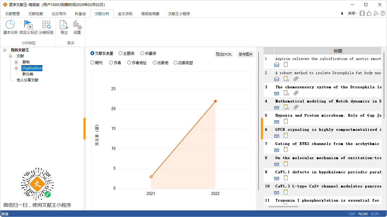 医学文献王 v6.1.1.4官方版截图