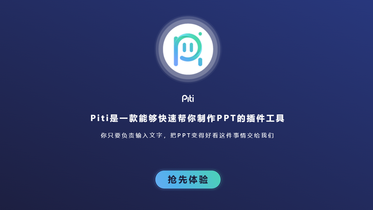 piti v1.0官方版截图