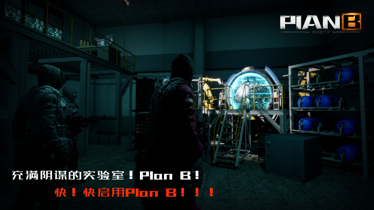 Plan B截图