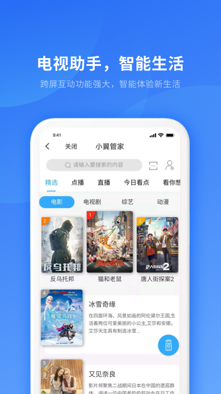 小翼管家截图