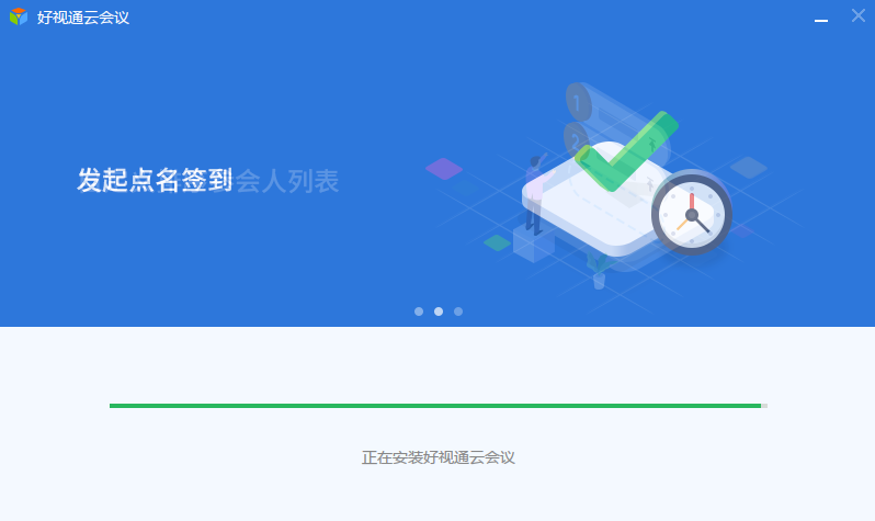 好视通云会议 v3.37.2.52官方版截图