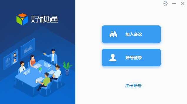 好视通云会议 v3.37.2.52官方版截图