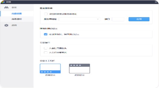 好视通云会议 v3.37.2.52官方版截图