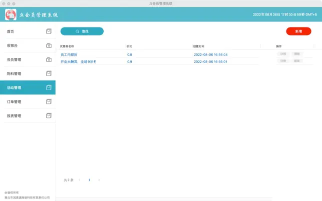 丘会员管‪理Mac版 V1.0 官方版截图