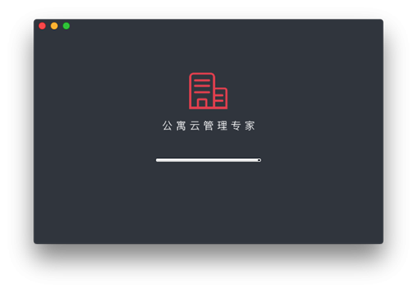 寓小二Mac版 V2.7.10 官方版截图