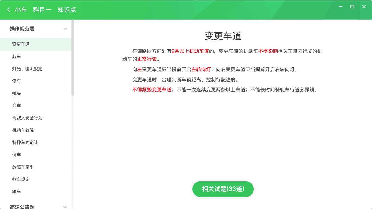 元贝驾考电脑版 v2.13.16官方版截图