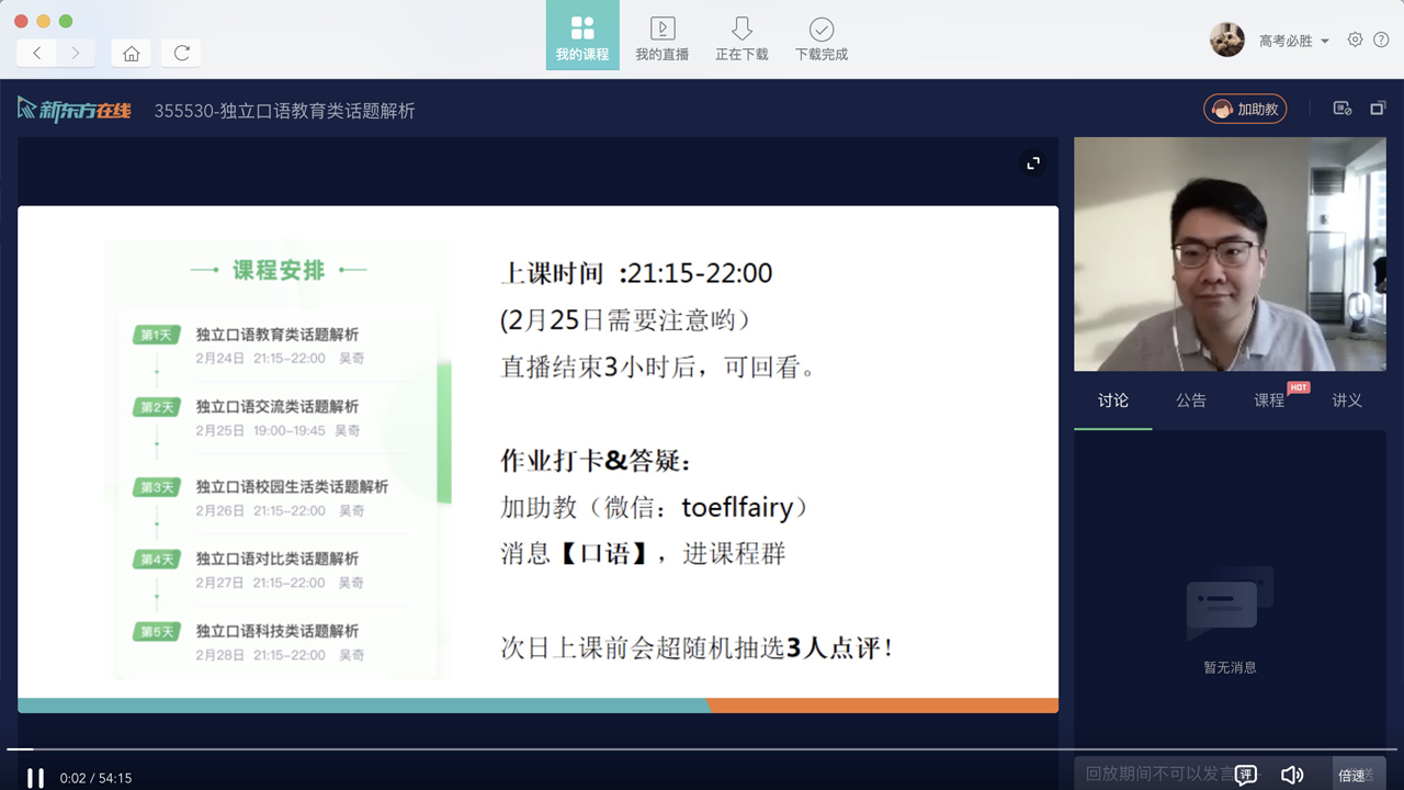 新东方在线 v4.1.4官方版截图