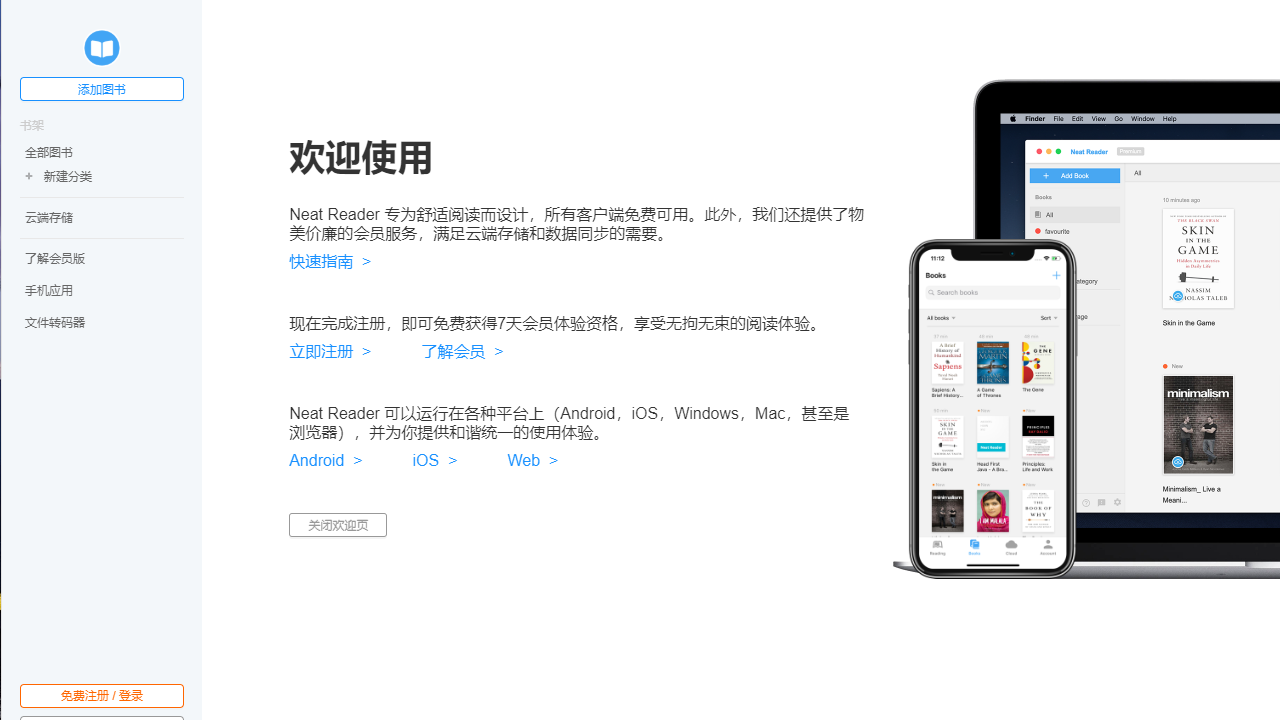 NeatReader v8.0.8官方版截图