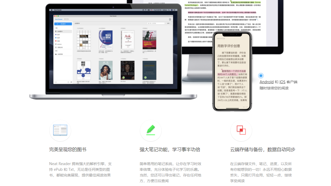 NeatReader v8.0.8官方版截图